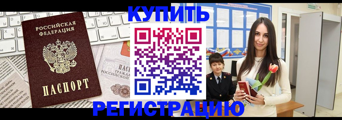 прописка ребенка в Будённовске
