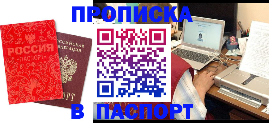 временная прописка в Будённовске