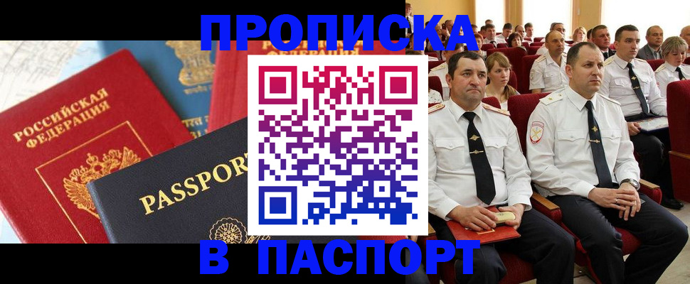 временная регистрация для всех в Будённовске