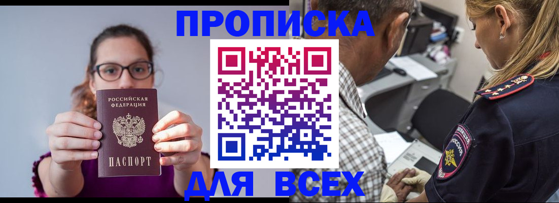 временная регистрация для всех в Будённовске