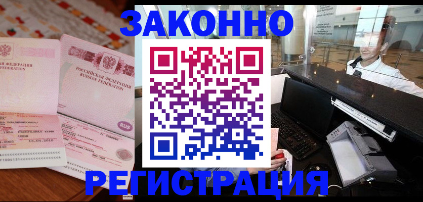 временная регистрация надежно в Будённовске