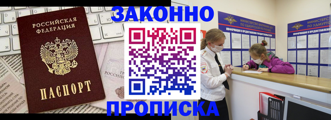 прописка 2025 в Будённовске