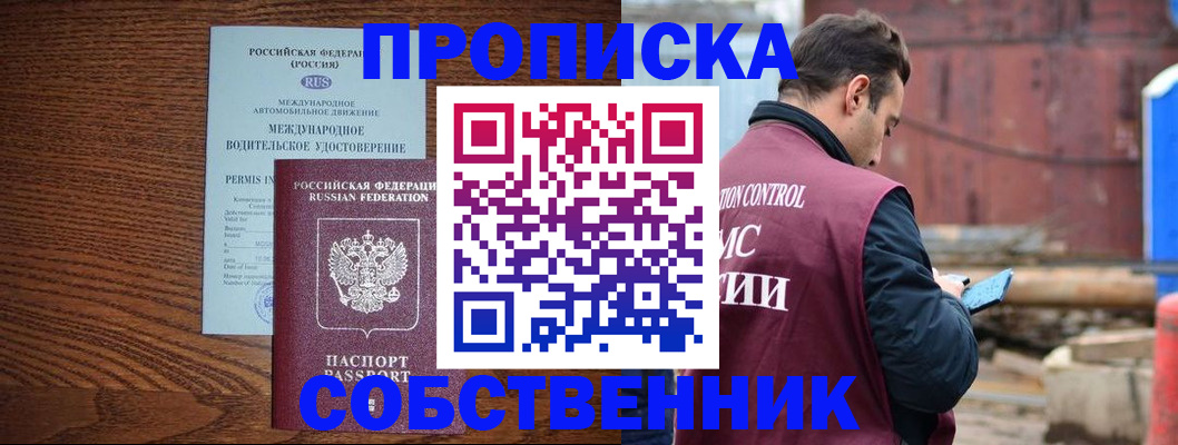 временная регистрация недорого в Будённовске